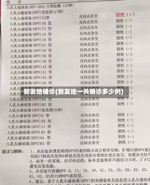 新发地确诊(新发地一共确诊多少例)-第2张图片