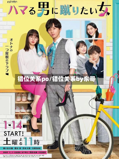 错位关系po/错位关系by东哥-第3张图片