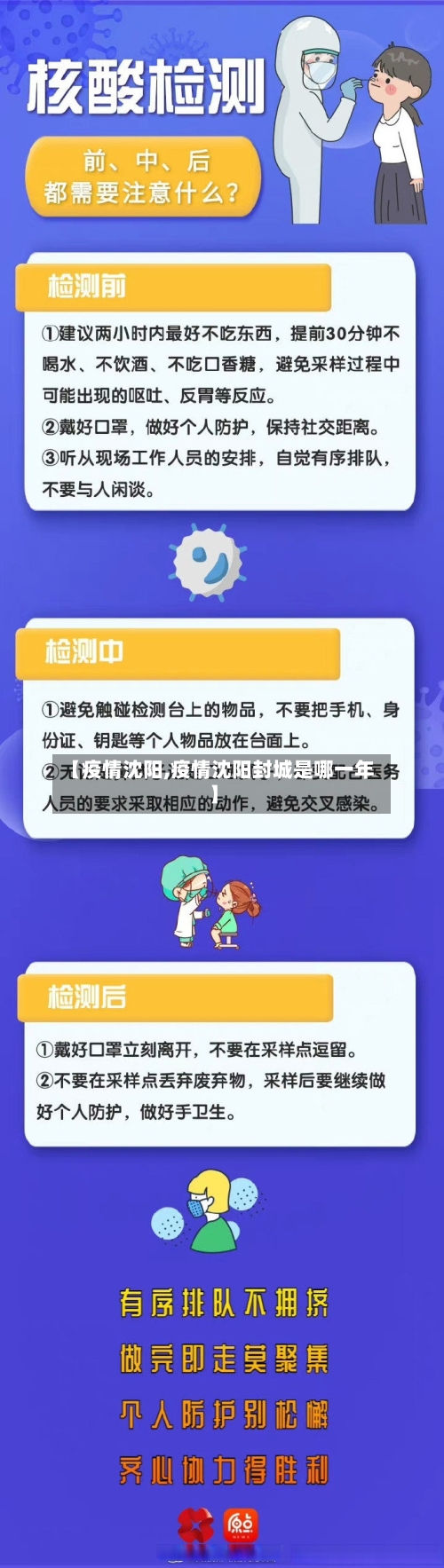 【疫情沈阳,疫情沈阳封城是哪一年】-第2张图片