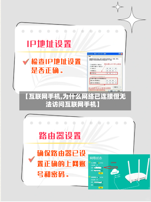 【互联网手机,为什么网络已连接但无法访问互联网手机】