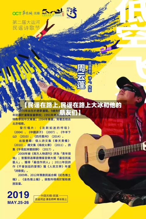 【民谣在路上,民谣在路上大冰和他的朋友们】