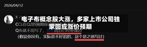 电子布概念股大涨	，多家上市公司独家回应涨价预期-第2张图片
