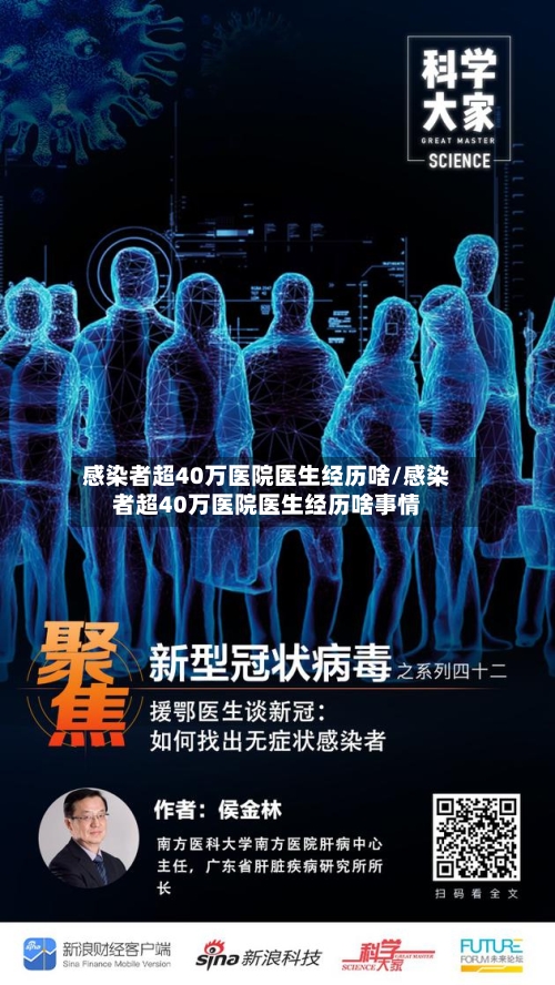 感染者超40万医院医生经历啥/感染者超40万医院医生经历啥事情