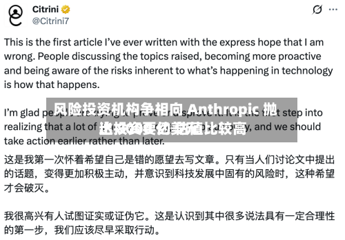 风险投资机构争相向 Anthropic 抛出投资要约 估值比较高
达 8000 亿美元-第1张图片