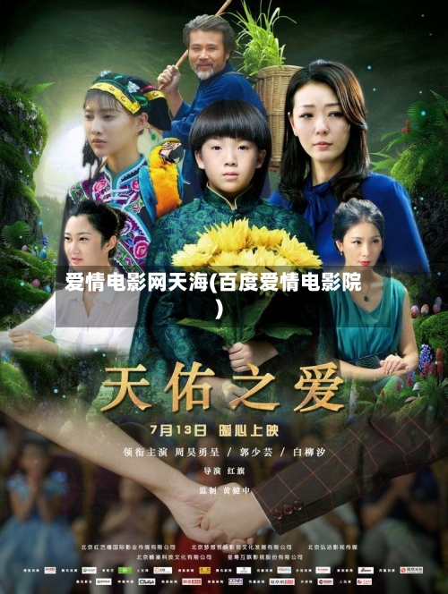 爱情电影网天海(百度爱情电影院)-第2张图片