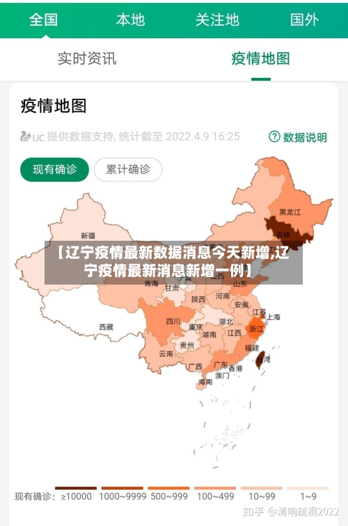 【辽宁疫情最新数据消息今天新增,辽宁疫情最新消息新增一例】-第3张图片