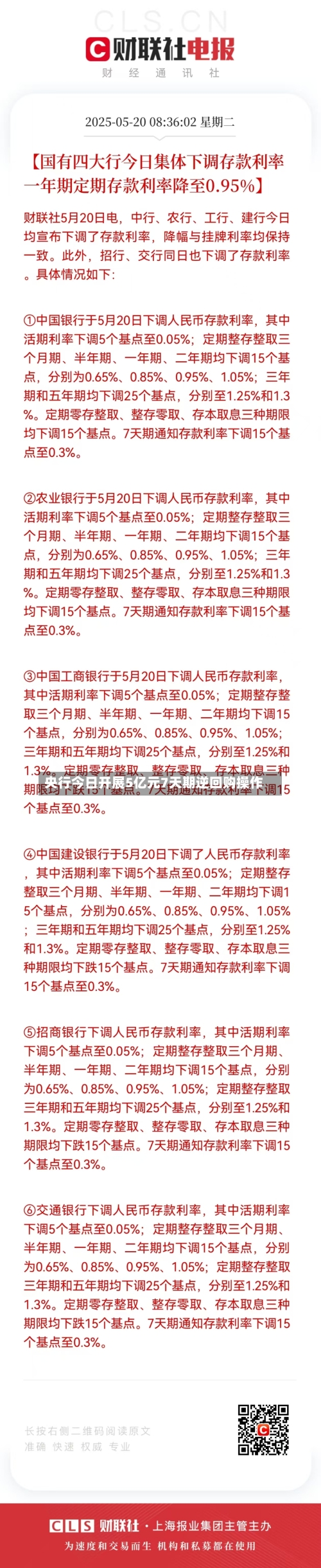 央行今日开展5亿元7天期逆回购操作-第1张图片