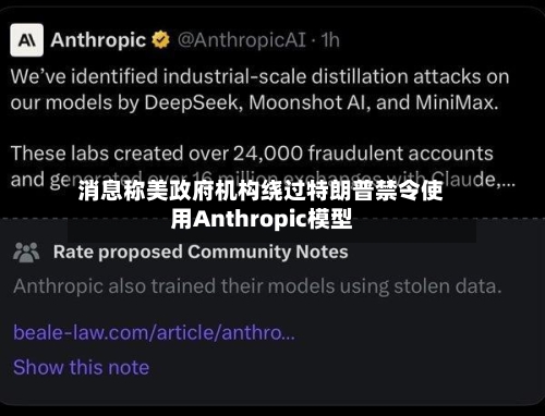 消息称美政府机构绕过特朗普禁令使用Anthropic模型-第3张图片