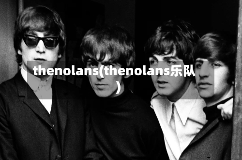 thenolans(thenolans乐队)-第2张图片