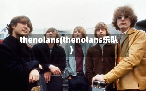 thenolans(thenolans乐队)-第3张图片