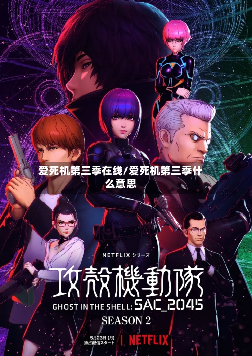 爱死机第三季在线/爱死机第三季什么意思-第3张图片