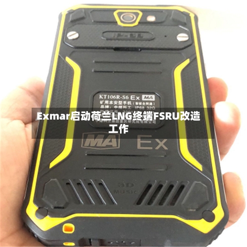 Exmar启动荷兰LNG终端FSRU改造工作-第2张图片