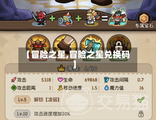 【冒险之星,冒险之星兑换码】-第2张图片