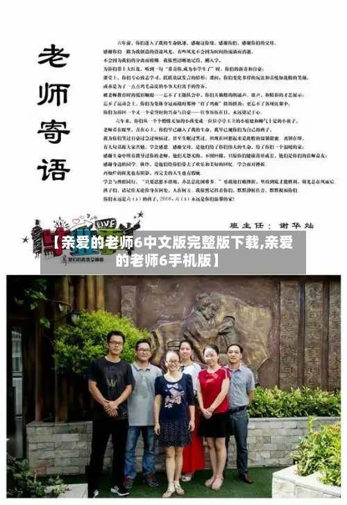 【亲爱的老师6中文版完整版下载,亲爱的老师6手机版】