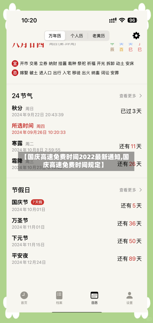 【国庆高速免费时间2022最新通知,国庆高速免费时间规定】-第1张图片