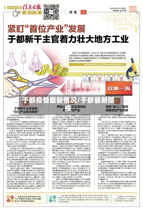 于都疫情最新情况/于都最新防疫-第1张图片