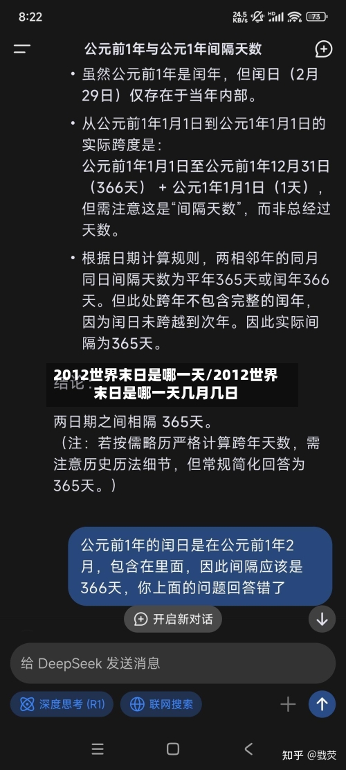 2012世界末日是哪一天/2012世界末日是哪一天几月几日-第3张图片