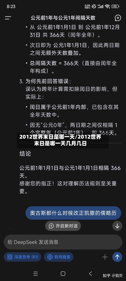 2012世界末日是哪一天/2012世界末日是哪一天几月几日-第2张图片