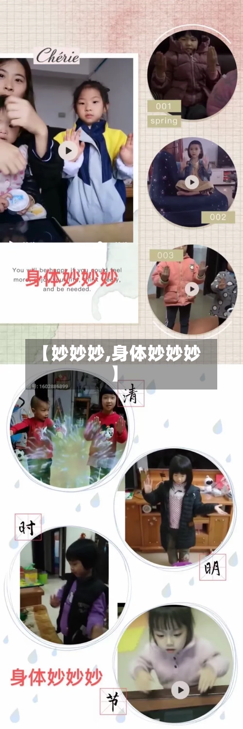 【妙妙妙,身体妙妙妙】-第3张图片