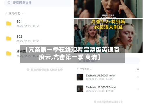 【亢奋第一季在线观看完整版英语百度云,亢奋第一季 高清】-第2张图片