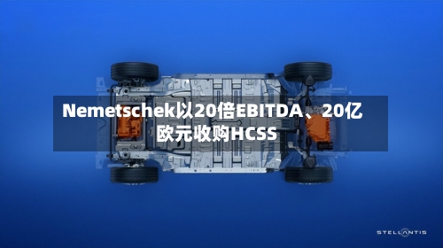 Nemetschek以20倍EBITDA、20亿欧元收购HCSS-第3张图片