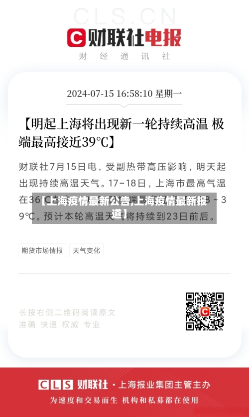 【上海疫情最新公告,上海疫情最新报道】-第3张图片