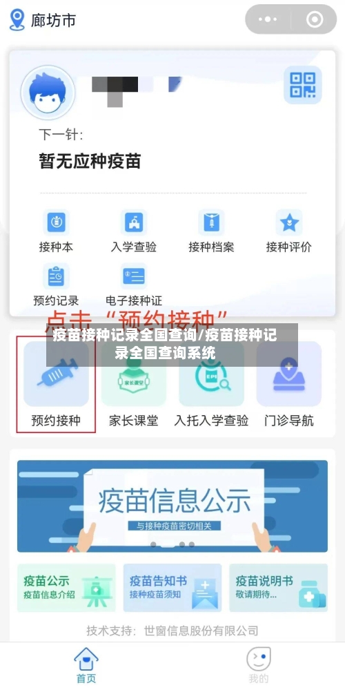 疫苗接种记录全国查询/疫苗接种记录全国查询系统