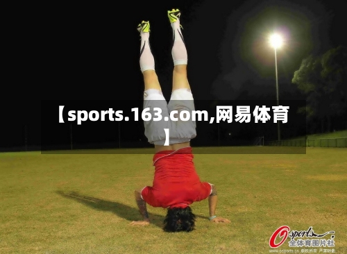 【sports.163.com,网易体育】