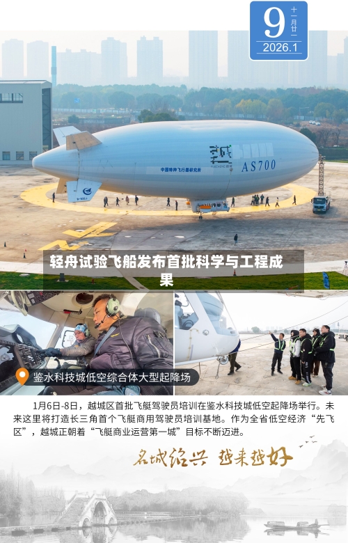 轻舟试验飞船发布首批科学与工程成果-第3张图片