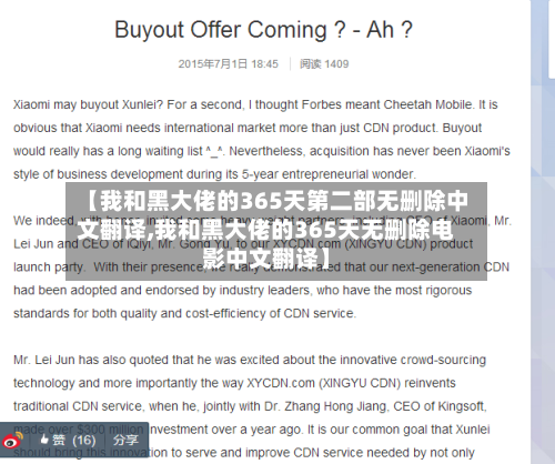 【我和黑大佬的365天第二部无删除中文翻译,我和黑大佬的365天无删除电影中文翻译】-第2张图片