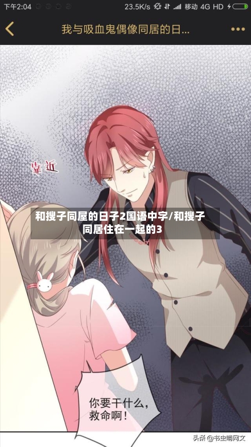 和搜子同屋的日子2国语中字/和搜子同居住在一起的3-第2张图片