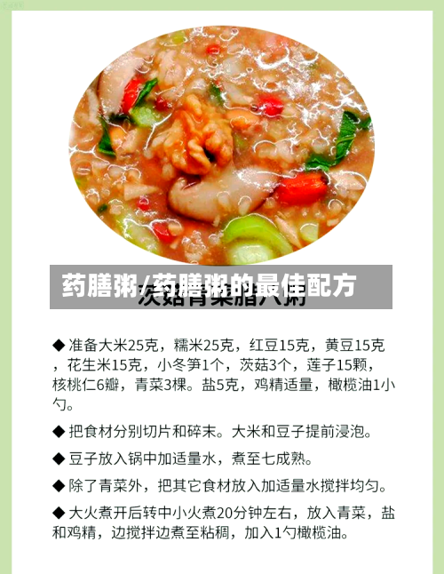 药膳粥/药膳粥的最佳配方-第2张图片