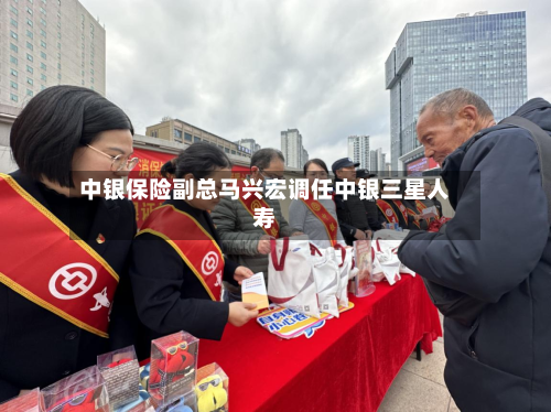 中银保险副总马兴宏调任中银三星人寿-第2张图片