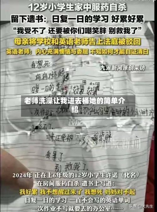 老师洗澡让我进去桶她的简单介绍-第2张图片