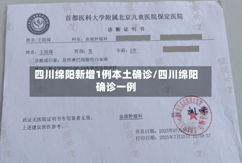 四川绵阳新增1例本土确诊/四川绵阳确诊一例-第1张图片