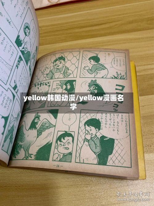 yellow韩国动漫/yellow漫画名字-第3张图片