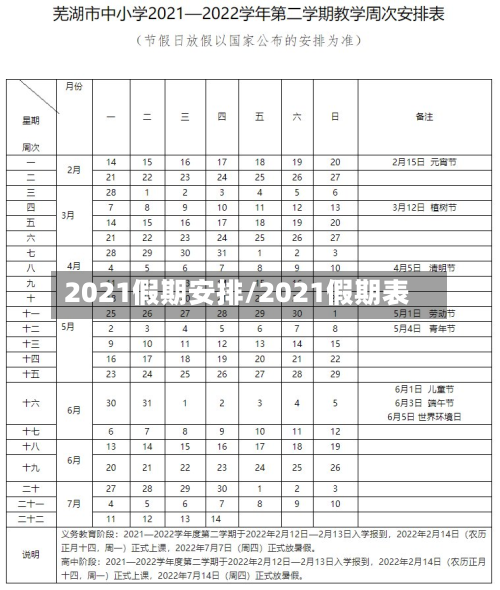2021假期安排/2021假期表-第3张图片