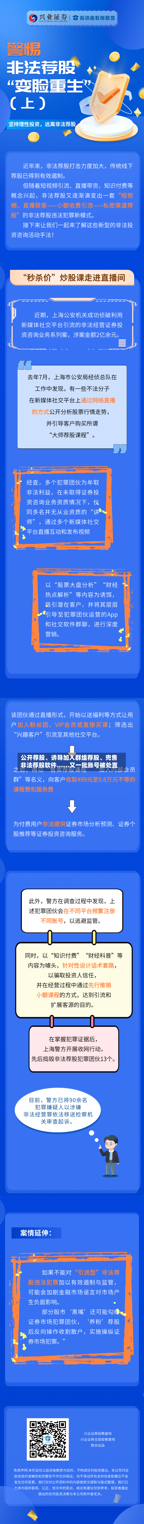公开荐股、诱导加入群组荐股	、兜售非法荐股软件……又一批账号被处置-第2张图片