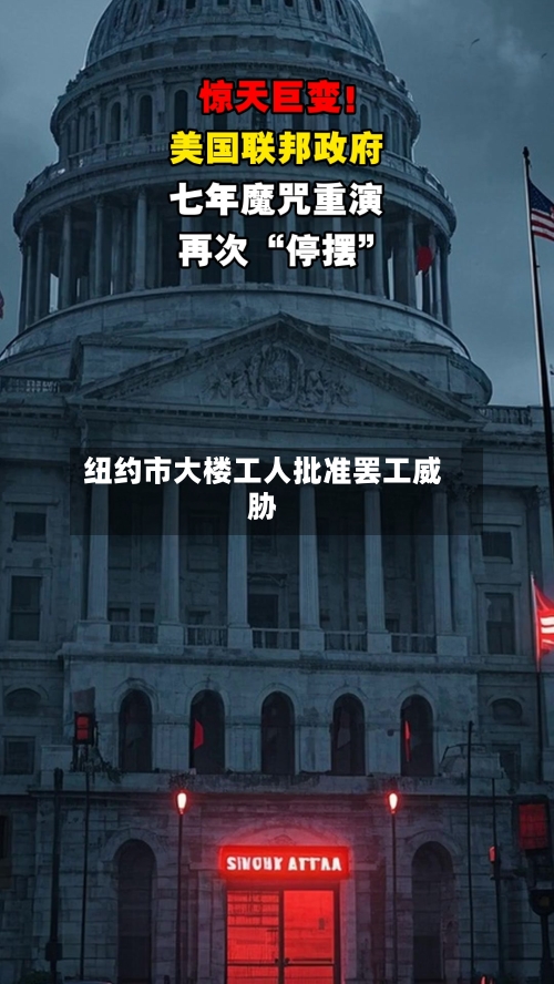 纽约市大楼工人批准罢工威胁-第1张图片