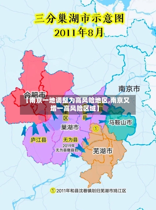 【南京一地调整为高风险地区,南京又增一高风险区域】-第1张图片