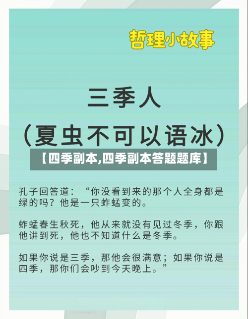 【四季副本,四季副本答题题库】-第1张图片