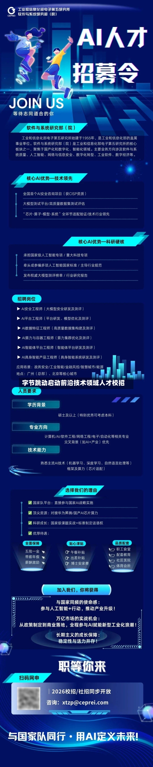 字节跳动启动前沿技术领域人才校招-第1张图片