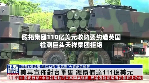 殷拓集团110亿美元收购要约遭英国检测巨头天祥集团拒绝-第1张图片