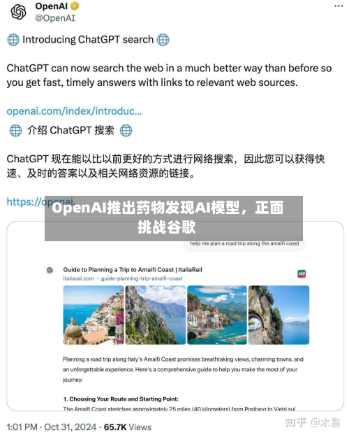 OpenAI推出药物发现AI模型	，正面挑战谷歌-第2张图片