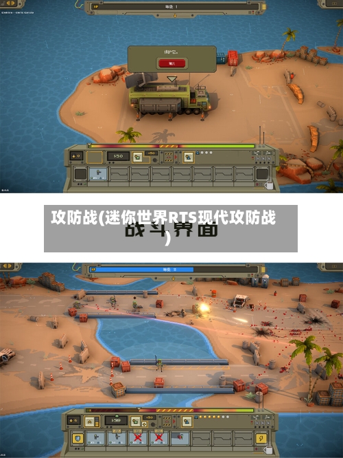 攻防战(迷你世界RTS现代攻防战)-第1张图片