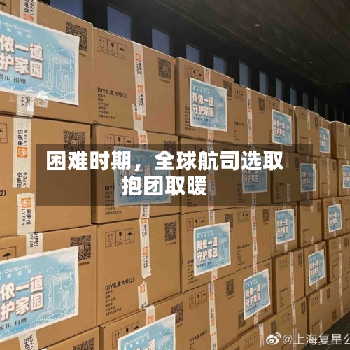 困难时期，全球航司选取抱团取暖-第1张图片