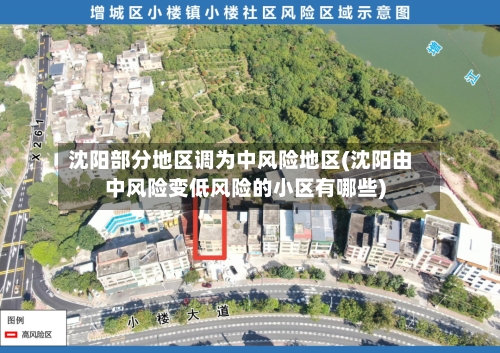 沈阳部分地区调为中风险地区(沈阳由中风险变低风险的小区有哪些)-第1张图片