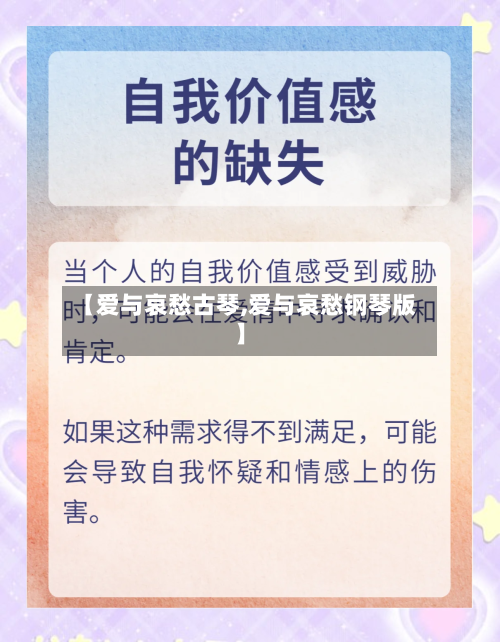 【爱与哀愁古琴,爱与哀愁钢琴版】-第2张图片