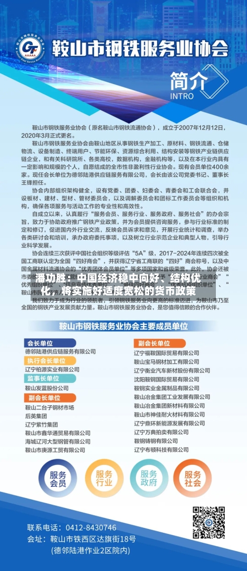 潘功胜：中国经济稳中向好、结构优化，将实施好适度宽松的货币政策-第1张图片
