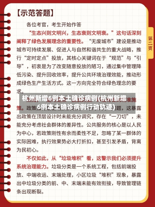 杭州新增6例本土确诊病例(杭州新增6例本土确诊病例行动轨迹)-第1张图片